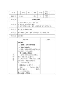 《狐假虎威》导学案