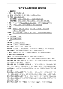 《基因突变与基因重组》看书提纲