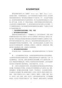 《现代政策研究组织》教案