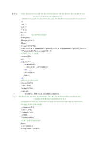 《现代数字信号处理》仿真题(3-4章)