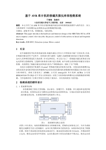 基于AVR单片机的核磁共振仪床体检测系统