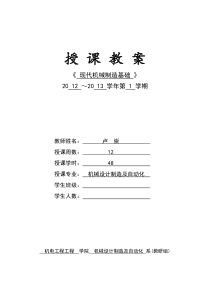 《现代机械制造基础》授课教案2012