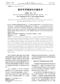 数控布带缠绕机关键技术
