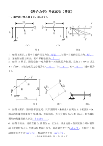 《理论力学》模拟试题答案
