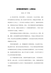 《多媒体课件制作》心得体会
