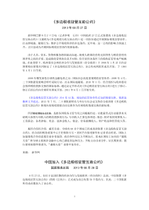 《多边税收征管互助公约》