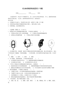 《生命系统的构成层次》专题