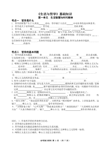 《生活与哲学》基础知识填空