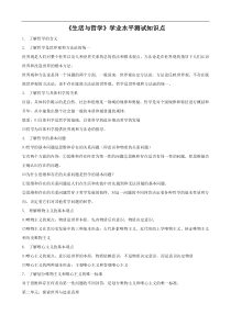 《生活与哲学》学业水平测试知识点