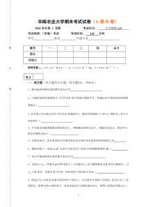 《大学物理AII期末考试试卷》new