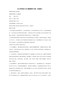 《大学英语》课程教学大纲实验班