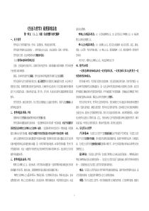 《生活与哲学》重要原理与知识点(完整版)