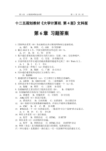 《大学计算机十二五版》第6章习题答案