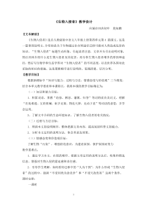 《生物入侵者》教学设计