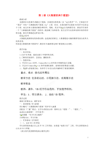《大熊猫的两个愿望》教案