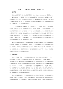 《大英百科全书》如何生存