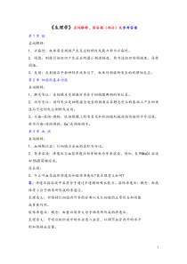 《生理学》名词解释简答题(部分)及参考答案