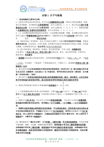北京会考生物学案：《分子与细胞》分章知识点归纳(新人教版必修1)_
