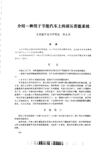 【液压技术】介绍一种用于节能汽车上的液压蓄能系统