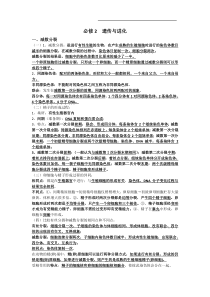 北京会考生物学案：《遗传与进化》分章知识点归纳(新人教版必修2)_