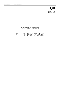 《用户手册编写规范》