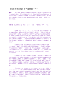 《太阳照常升起》中“迷惘的一代”
