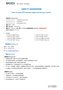 《如何使成为你的职场利器》