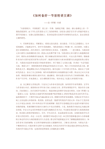 《如何备好一节盲校语文课》