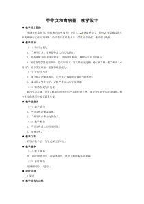 《甲骨文和青铜器》教学设计
