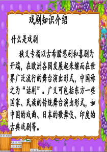 《威尼斯商人》参考课件2