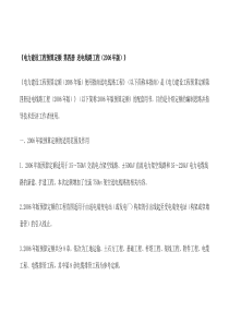 《电力建设工程预算定额第四册送电线路工程(2006年版)》