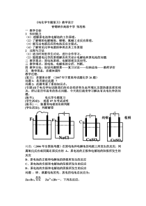 《电化学专题复习》教学设计