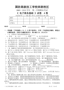 《电子商务基础》试卷A卷