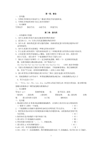 《动物生物化学》复习题
