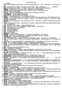 《地质地貌学》复习资料