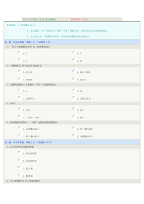 《电子技术基础》第04章在线测试