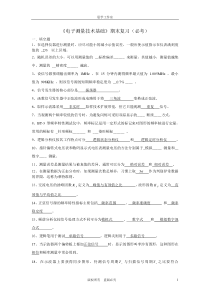 《电子测量技术基础》期末复习(必考)