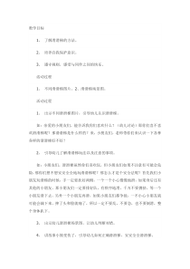 《安安全全滑滑梯》