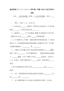 《电工与电子技术》理论考试试卷