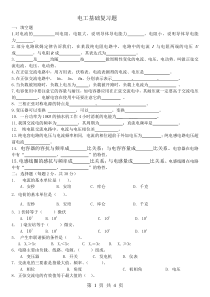 《电工基础》期末练习题