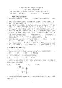 《电工基础》试卷
