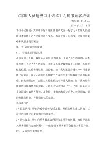 《客服人员超级口才训练》之说服顾客