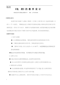 《电荷》教学设计