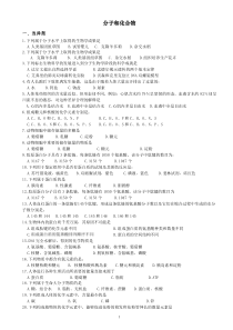 北京市生物会考真题——必修1部分