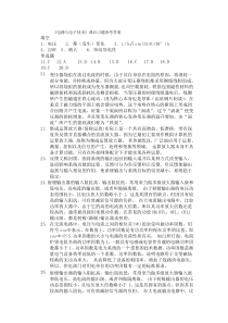 《电路与电子技术》课后习题参考答案