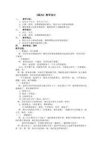 《画风》教学设计