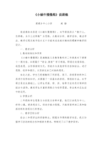 《小蜗牛慢慢爬》说课定稿