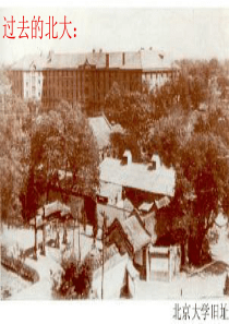 《就任北京大学校长之演说》优质公开课课件.