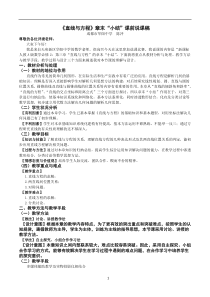 《直线与方程》章末小结课前说课稿(华阳中学高中陈冲)