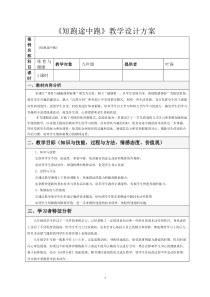 《短跑途中跑》教学设计方案